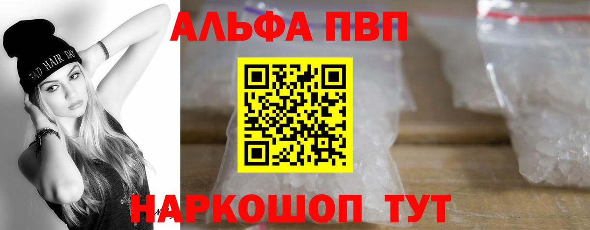 Alfa_PVP Crystall Великие Луки