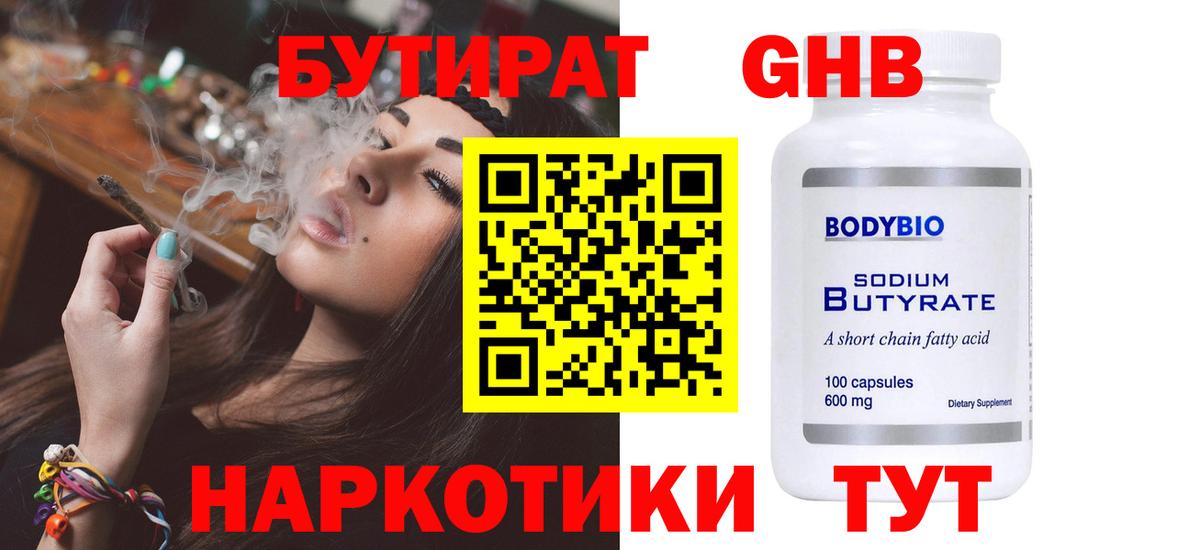 Бутират оксибутират Великие Луки