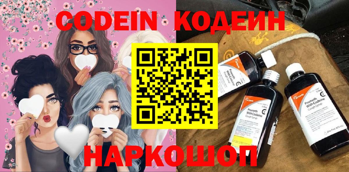 Кодеиновый сироп Lean напиток Lean (лин) Великие Луки