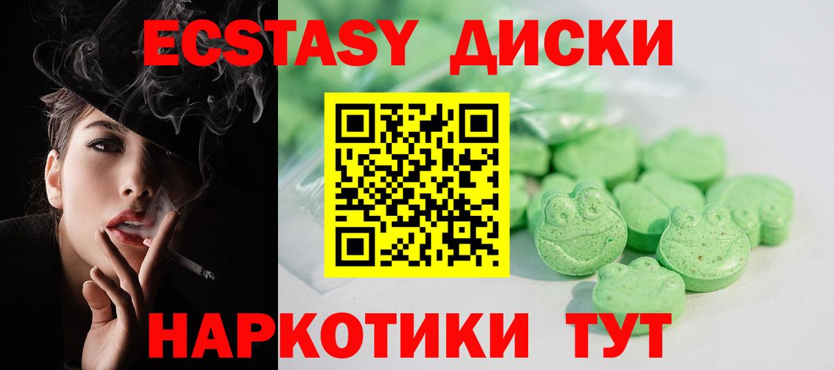 ЭКСТАЗИ 250 мг  Экстази  Вход с VPN  Великие Луки  Ecstasy 300 mg 