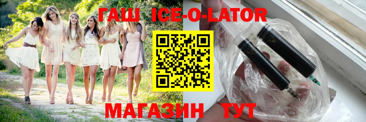Гашиш ice o lator  Гашиш Ice-O-Lator  Великие Луки  Вход с VPN 