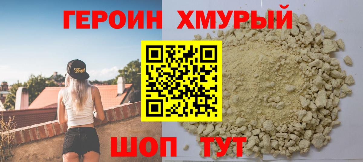 ГЕРОИН гречка  ГЕРОИН  Великие Луки  Вход с VPN 