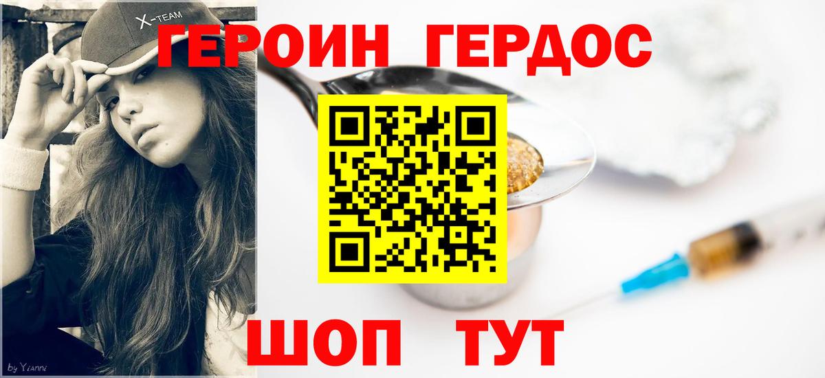 ГЕРОИН герыч Великие Луки