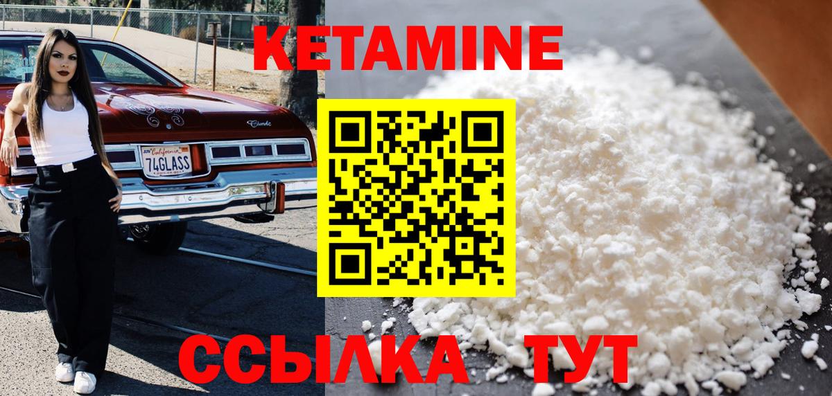 КЕТАМИН VHQ  Вход с VPN  Великие Луки 