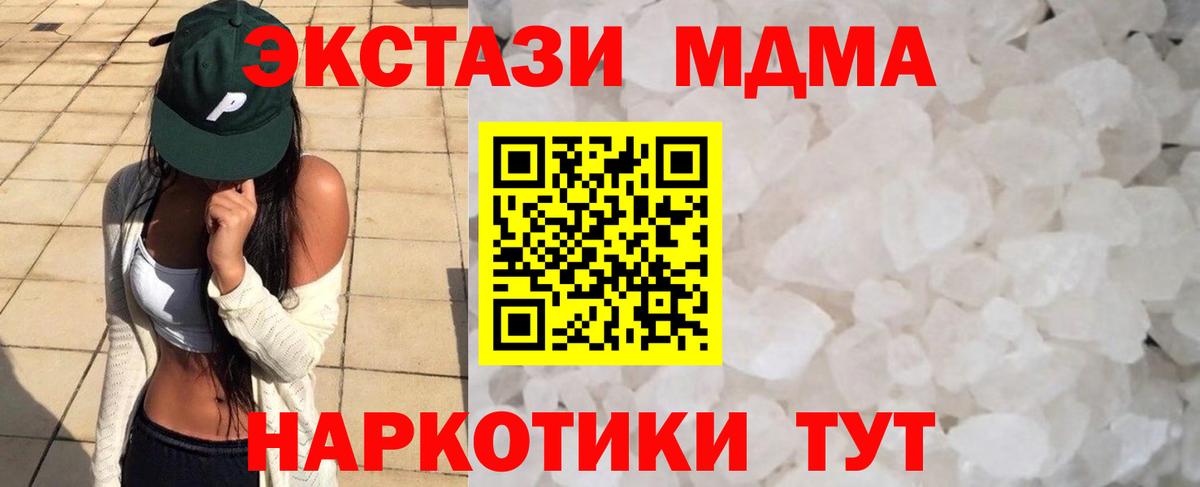 МДМА кристаллы Великие Луки