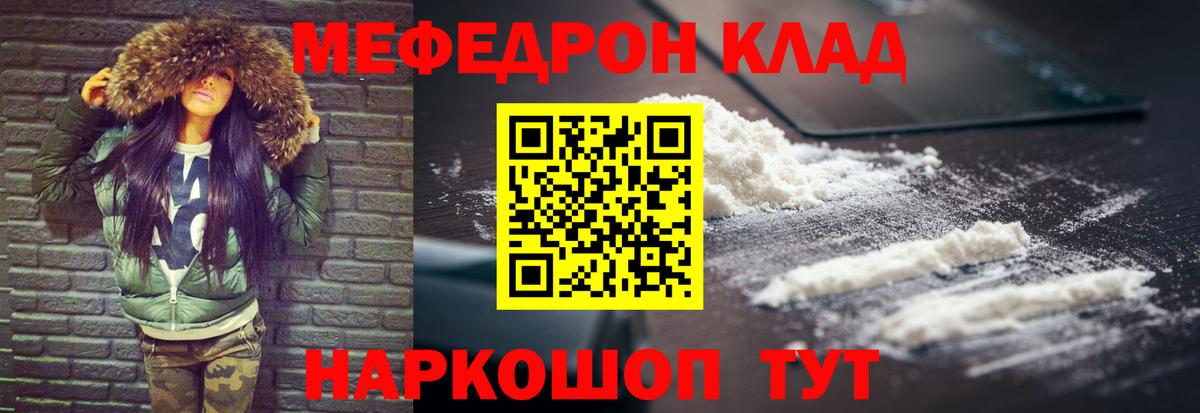 Меф мука Великие Луки