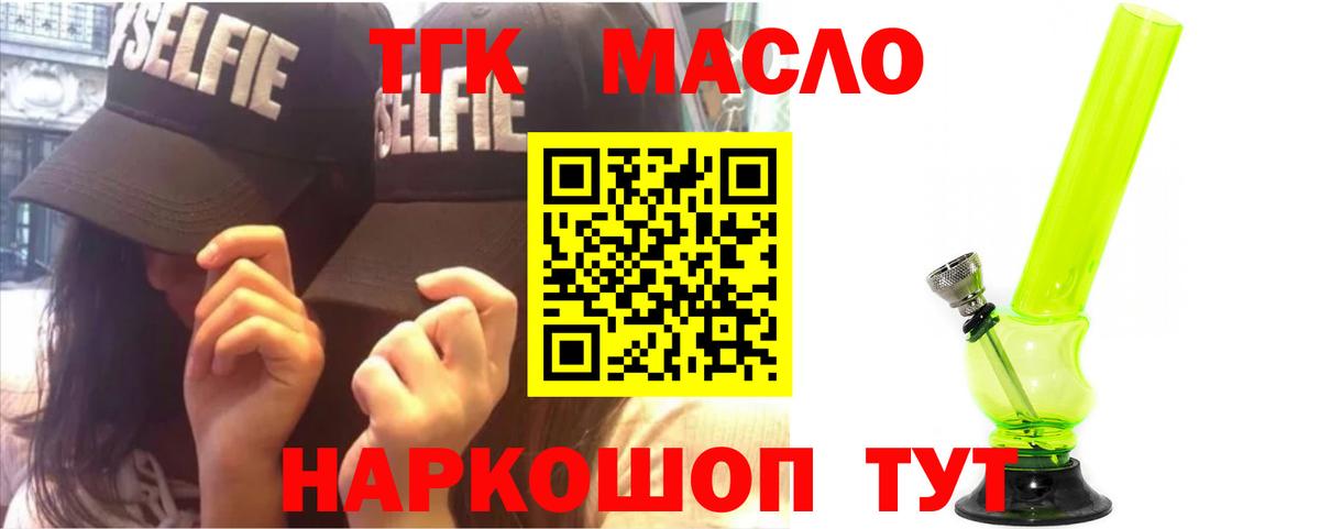 ТГК THC oil Великие Луки